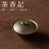茶香记紫砂小煤窑朱泥还原烧宝珠盖碗35ml新中式小巧茶室泡茶器 商品缩略图1