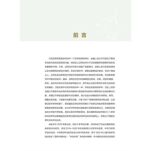 四维生理性支抗矫治技术 许天民 完整阐述四维生理性支抗控制理论体系 详细介绍创新的四维生理性支抗矫治技术 北京大学医学出版社 商品图3