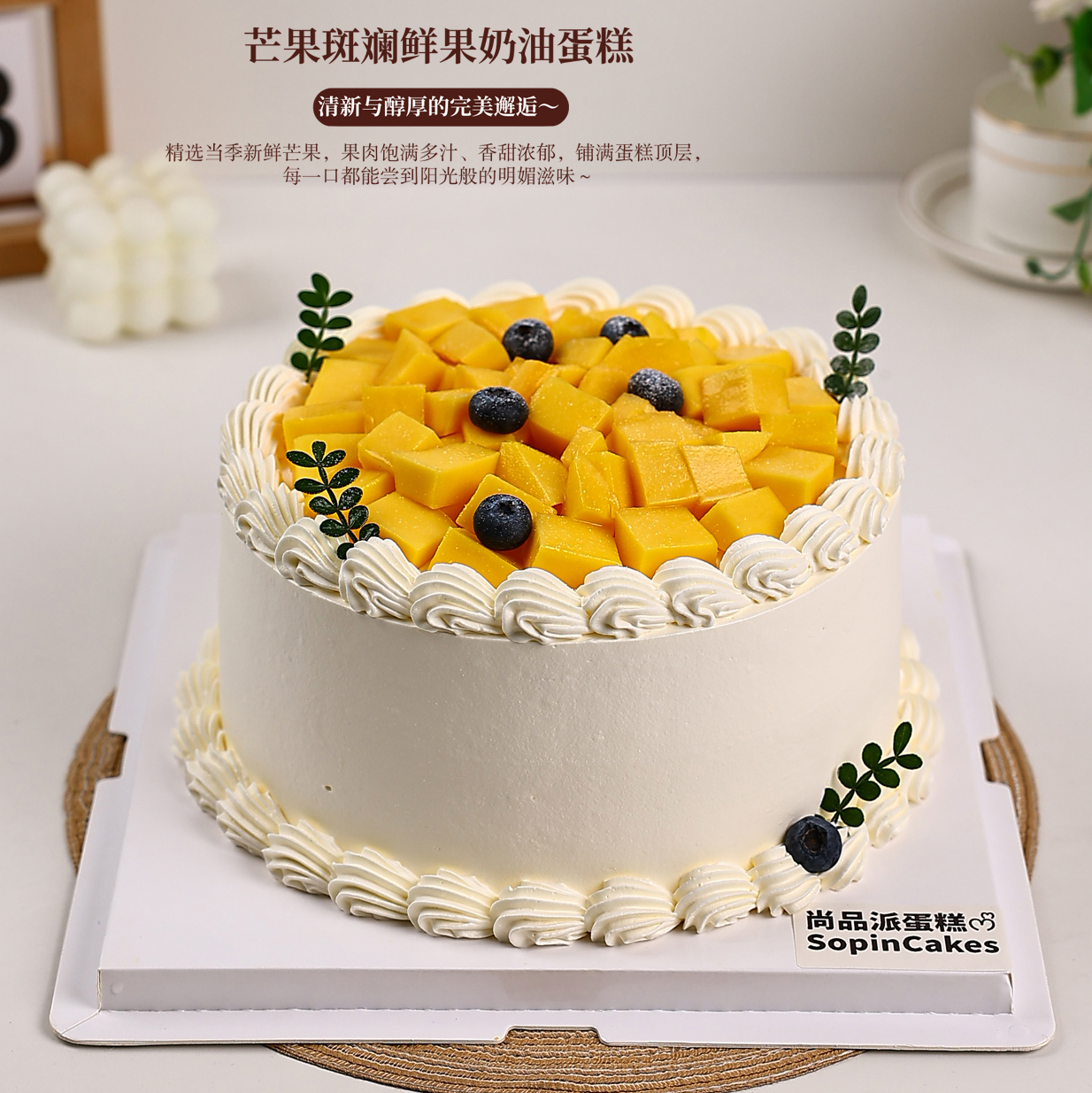 【今日福利】「芒果斑斓」鲜果奶油蛋糕 | 清新与醇厚的完美邂逅～【惠州】