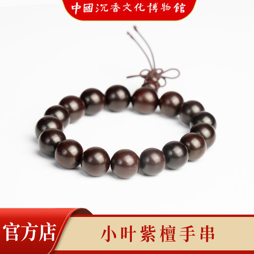 【中国沉香文化博物馆】小叶紫檀12mm*17颗 不带星 商品图2