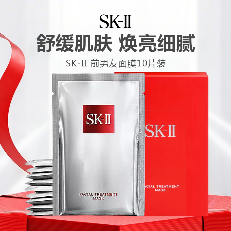 【新品特惠】日本 SK-II 前男友面膜 1盒/10片