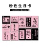 【生日卡】生日派对卡片混搭款（5大张45小张） 商品缩略图1