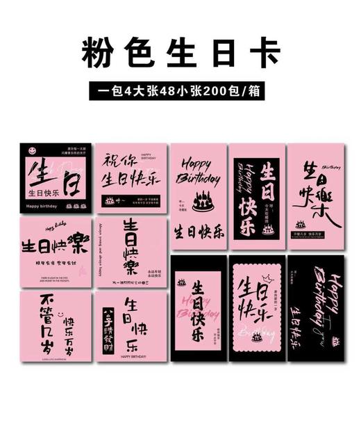 【生日卡】生日派对卡片混搭款（5大张45小张） 商品图1