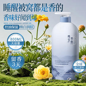 【换亮嫩肤❗补水保湿】花萃香氛沐浴露持久留香家庭装香水型液乳超大瓶温和清洁孕婴可用。rh