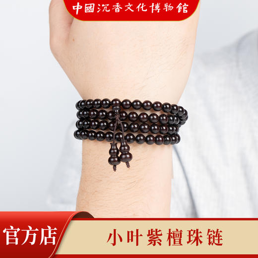 【中国沉香文化博物馆】小叶紫檀7mm*108颗 不带星 商品图5