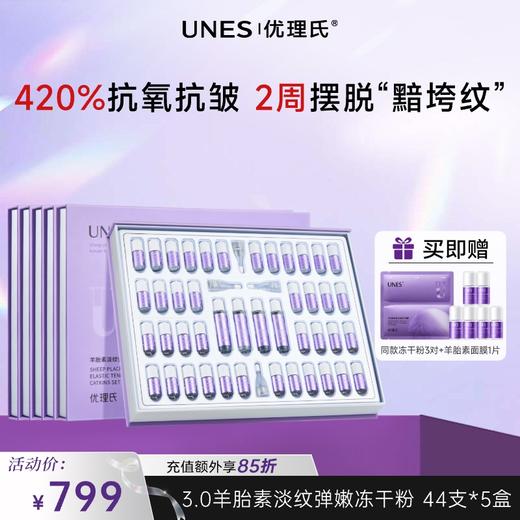 【2周淡纹】优理氏羊胎素淡纹弹嫩冻干絮套组3.0组合 紧致淡纹抗皱紧致肌肤 改善细纹 增强皮肤弹性精华细胞级抗皱精华 商品图1