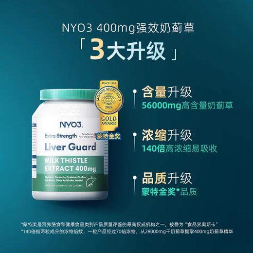 【春季养肝黄金期】【首团福利2瓶装立省20元 4瓶装立省60元】NYO3挪威护肝片  140倍高含量奶蓟草  帮助滋养肝脏清除体内垃圾  减轻身体负担~ 商品图7