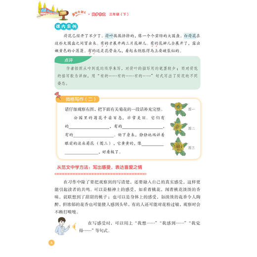 《黄冈小状元 同步作文》 1-6年级下册 2026年春季 商品图10