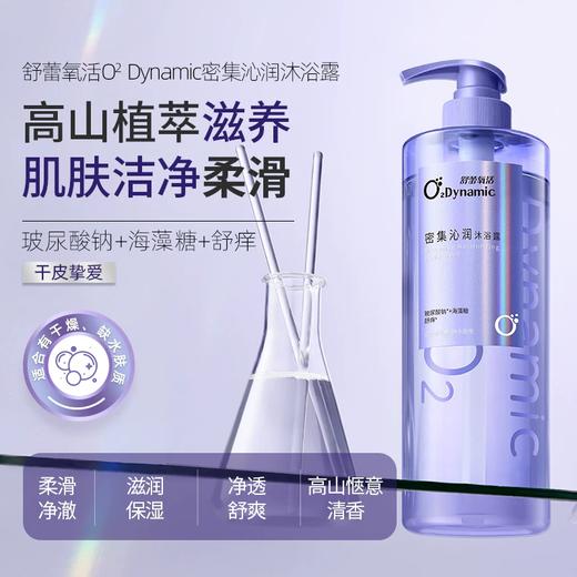 舒蕾氧活O2 Dynamic-去屑洗发露沁润沐浴露护发素 个护清洁4件套【组合】 商品图2