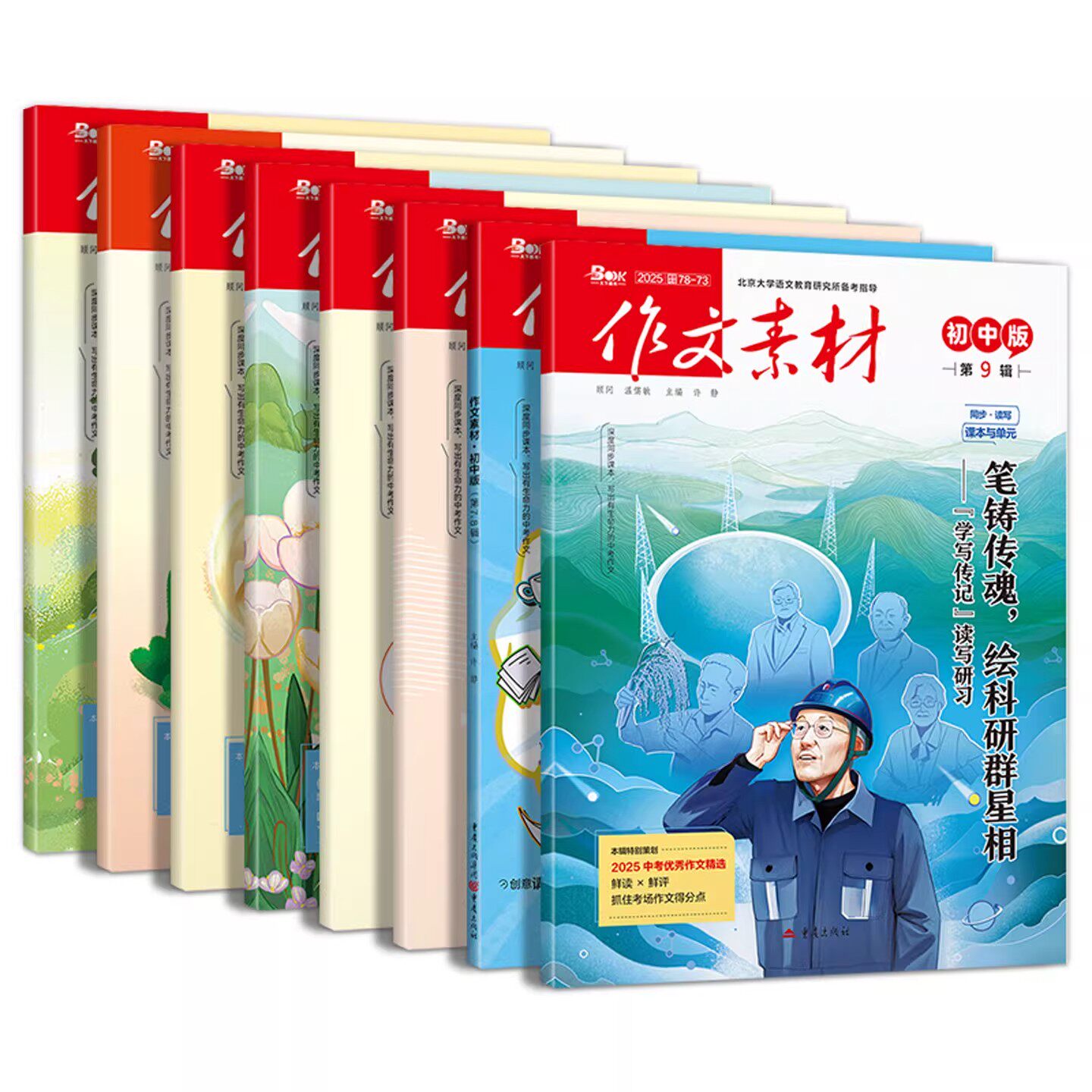 课堂内外《作文素材·初中版》中考作文加分杂志