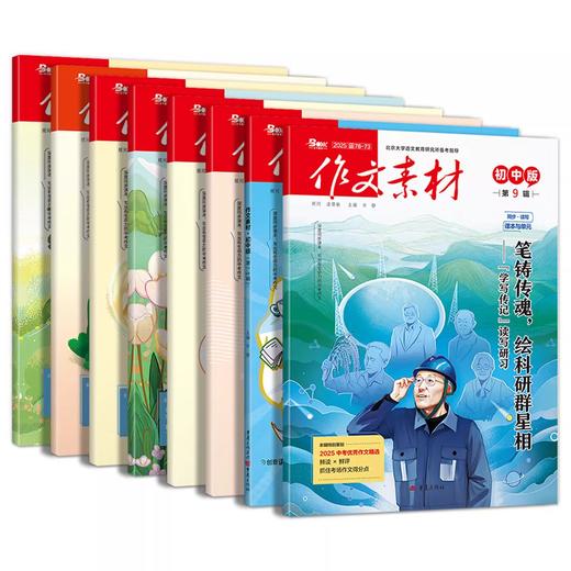 课堂内外《作文素材·初中版》中考作文加分杂志 商品图0