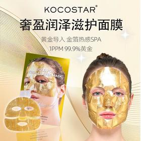 可可星 奢盈润泽滋护面膜25ml*5（金色）