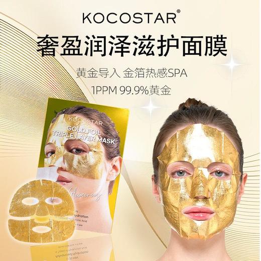 可可星 奢盈润泽滋护面膜25ml*5（金色） 商品图0