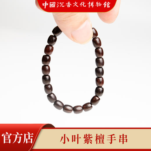 【中国沉香文化博物馆】小叶紫檀6mm 不带星 商品图2