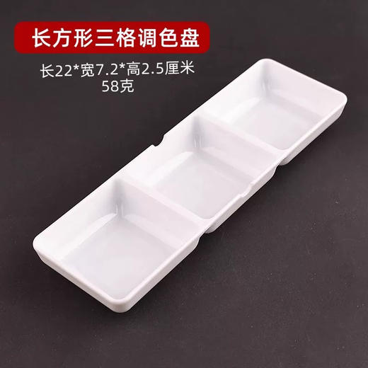 天天练2169长条三格调色盘 商品图0