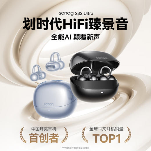 Sanag塞那 S8SUltra耳机 S-S8SUltra-CL 商品图0