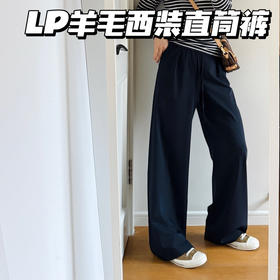 26春夏--可机洗神裤极细羊毛| 直筒西装裤裤【包邮+三天无理由退换】