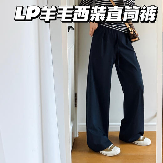 26春夏--可机洗神裤极细羊毛| 直筒西装裤裤【包邮+三天无理由退换】 商品图0