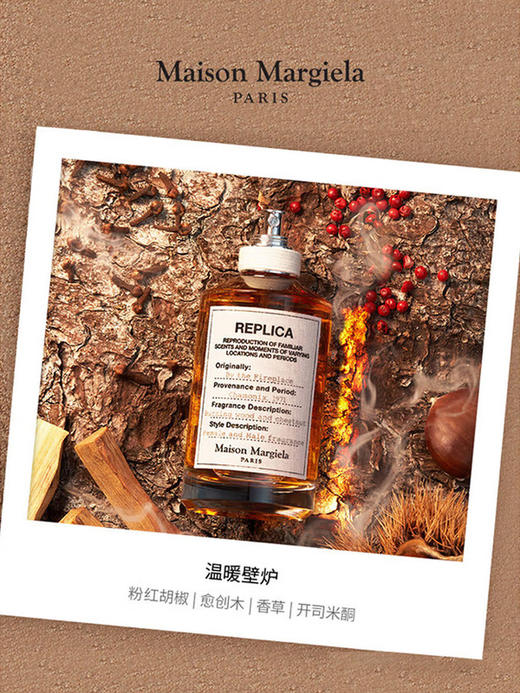 梅森马吉拉温暖壁炉淡香水 100ml 有效期至【2027-10-1】介意勿拍 商品图3