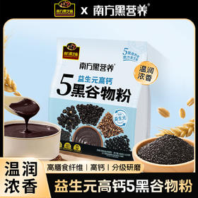 【品牌直营】新品上市 南方黑芝麻 益生元高钙5黑谷物粉480g