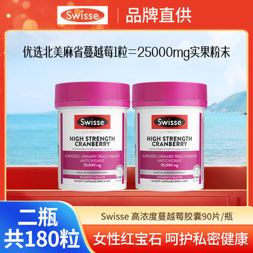 Swisse蔓越莓胶囊90粒/瓶★ 商品图1