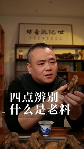 记住这四点，告诉你什么是真正的老料沉香