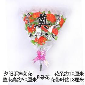 奠字手捧花-桔色清明节祭祀用品花扫墓花祭祀仿真花束上坟手捧塑料假花墓地摆放花