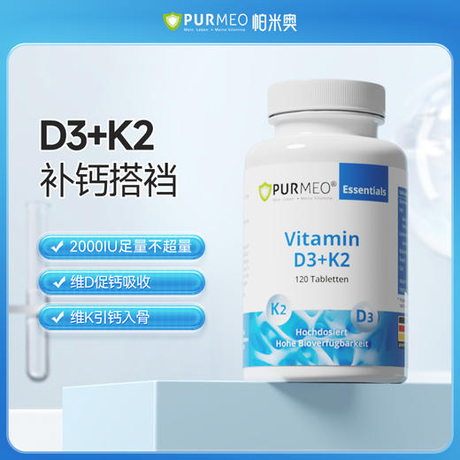 【德国进口】Purmeo帕米奥 维生素D3+K2 120片/瓶 维生素D补钙 商品图0