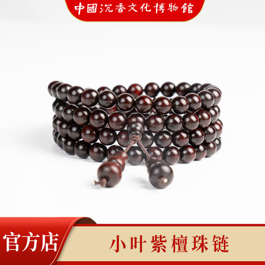 【中国沉香文化博物馆】小叶紫檀7mm*108颗 不带星 商品图0