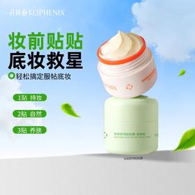 【会员尊享】KOPHENIX妆前舒润贴贴霜