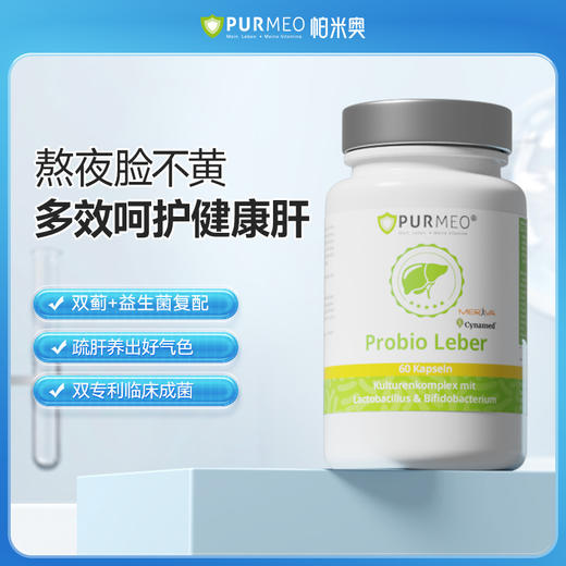 【德国品牌】Purmeo帕米奥 护肝益生菌胶囊奶蓟草水飞蓟60粒/瓶 商品图0