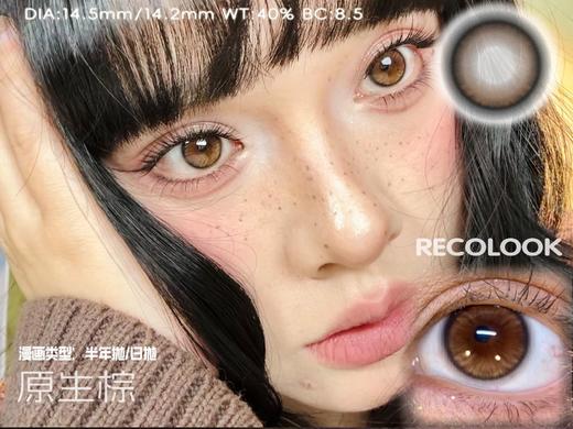 贼拉好看原生棕/绿 14.5 半年抛 recolook 商品图2