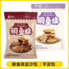 270g（45g*6个）盛源来鲷鱼烧 红豆馅/芋泥馅鱼形烧 冷冻半成品 商品缩略图4