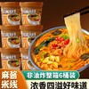 【超好吃❗️39.9抢12桶🔥麻酱米线】5分钟享受美味，浓香汤汁入味，爽滑劲道根根弹劲，配料丰富美味，方便宿舍速食米粉粉丝过桥米线桶装免煮QQ 商品缩略图1