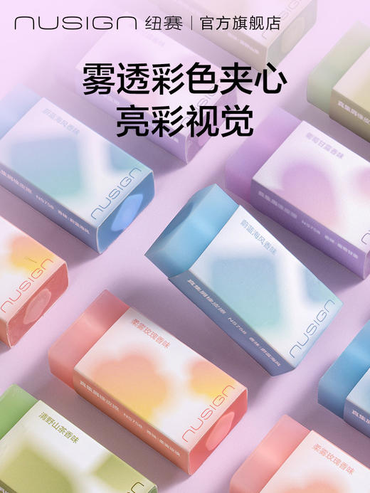 Nusign纽赛日光轻语系列香味橡皮擦 商品图4