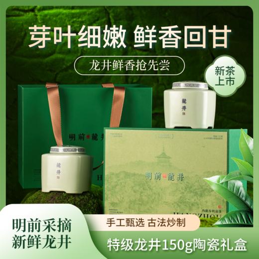 “真正的源头采摘 有溯源码”国礼茶叶品牌 老侯爷 26年明前西湖龙井 明前采摘 芽叶细嫩 鲜香回甘 商品图1