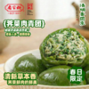 【乔家栅】蛋黄肉松青团540g/盒*1盒+豆沙青团/荠菜鲜肉青团540g/盒*1盒（豆沙/荠菜鲜肉规格可选，每盒含6个青团） 商品缩略图0