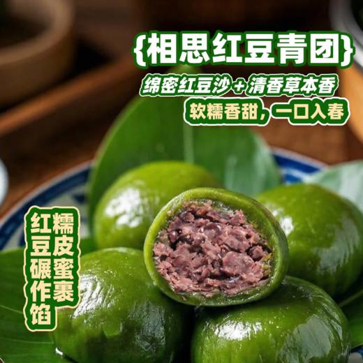 【乔家栅】蛋黄肉松青团540g/盒*1盒+豆沙青团/荠菜鲜肉青团540g/盒*1盒（豆沙/荠菜鲜肉规格可选，每盒含6个青团） 商品图2