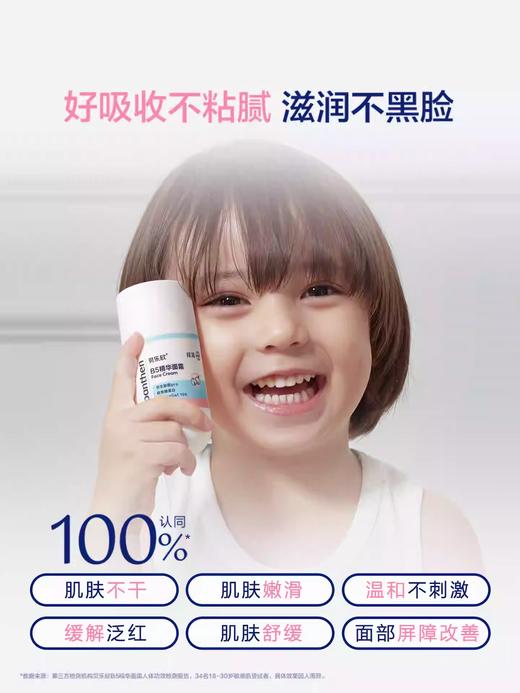 拜耳贝乐欣婴儿B5精华奶皮霜婴儿面霜换季强韧肌肤 商品图3