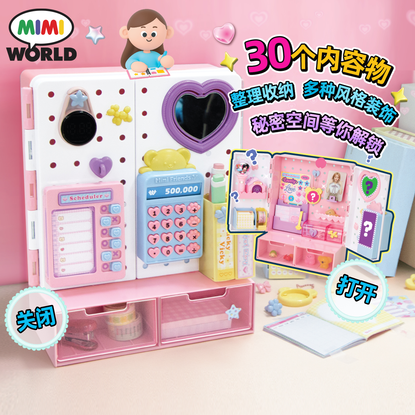 mimiworldDIY桌面洞洞社装饰收纳盒秘密空间女孩过家家玩具礼物