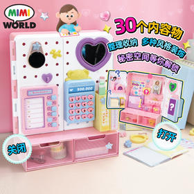 mimiworldDIY桌面洞洞社装饰收纳盒秘密空间女孩过家家玩具礼物