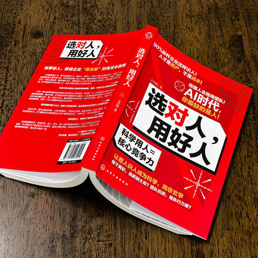 选对人，用好人 商品图3