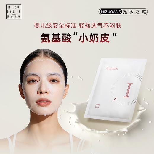 【海藻糖舒缓面膜】MIZUOASIS/觅水之庭海藻糖沁润舒缓面膜【温和不刺激】 5片/盒 商品图3