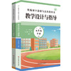 2026春统编初中道德与法治教科书教学设计与指导 7-9年级下册 商品缩略图0