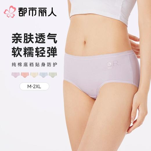 都市丽人内裤女士内裤95棉内裤棉质中腰内裤舒肤棉LKC5F4 商品图0