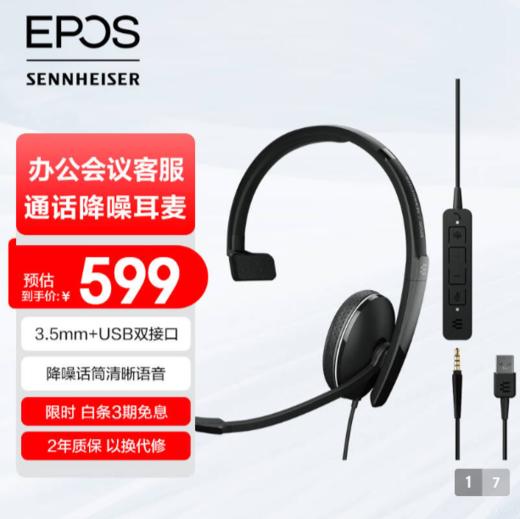 森海塞尔EPOS头戴式网络会议/网课耳机 商品图0