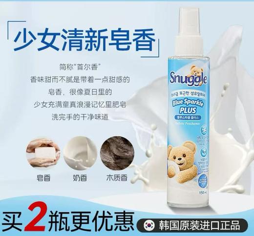 [透小蜜心选]【活动价￥39.9/2瓶】韩国snuggle小熊香氛喷雾 商品图3