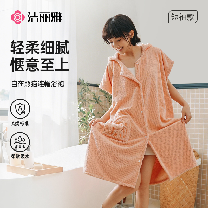 洁丽雅自在熊猫连帽短袖浴袍成人可穿式加长家用洗澡吸水浴裙宿舍