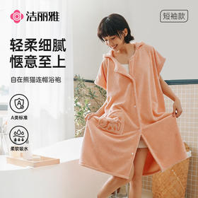 洁丽雅自在熊猫连帽短袖浴袍成人可穿式加长家用洗澡吸水浴裙宿舍