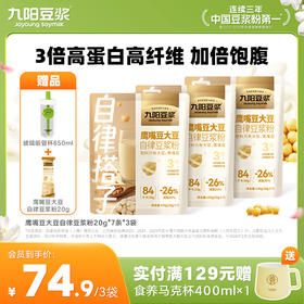 【自律豆浆】九阳豆浆鹰嘴豆大豆自律豆浆粉 0添加糖饱腹膳食纤维健身早餐代餐
